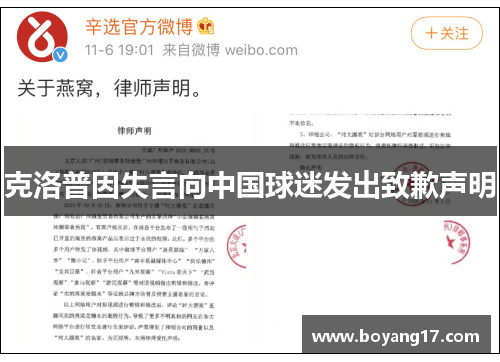 克洛普因失言向中国球迷发出致歉声明
